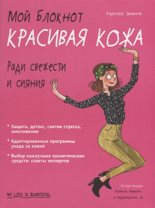 

Мой блокнот Красивая кожа