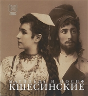 Матильда и Иосиф Кшесинские. Дневники, письма, воспоминания Матильда и Иосиф Кшесинские. Дневники, письма, воспоминания