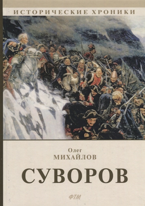 

Суворов
