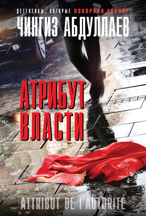 

Атрибут власти