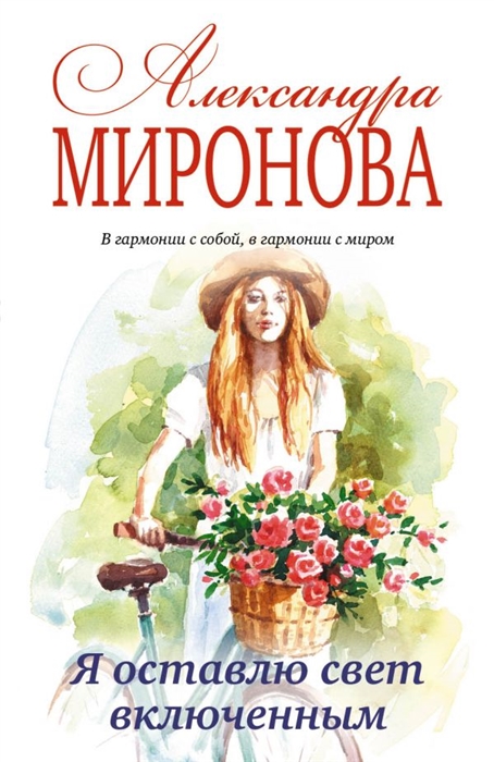 

Я оставлю свет включенным