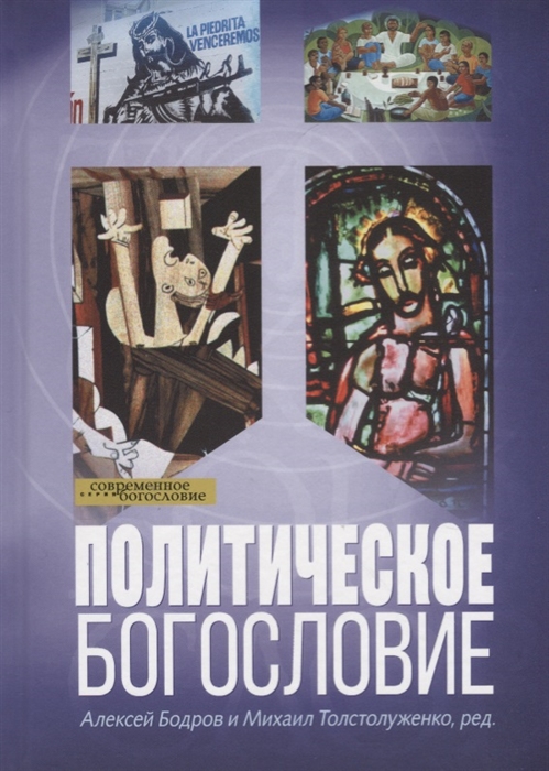 

Политическое богословие