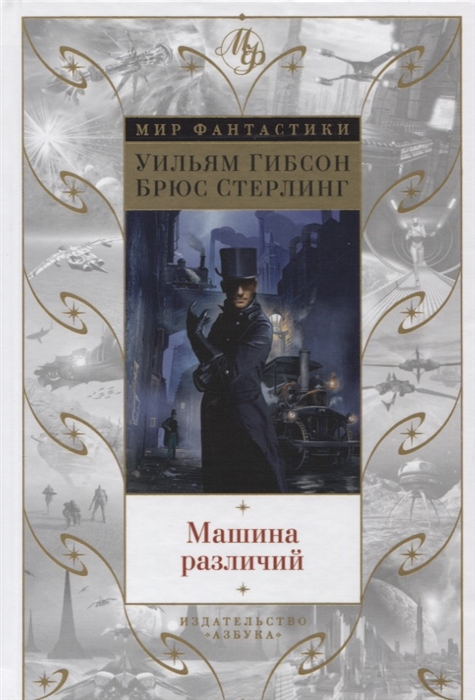 

Машина различий