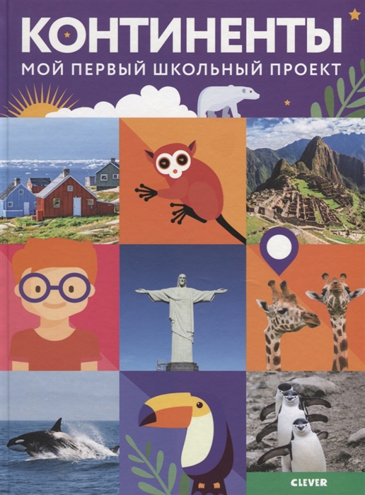 

Континенты
