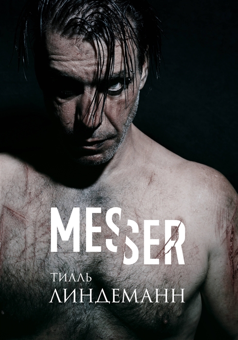 

Messer Нож
