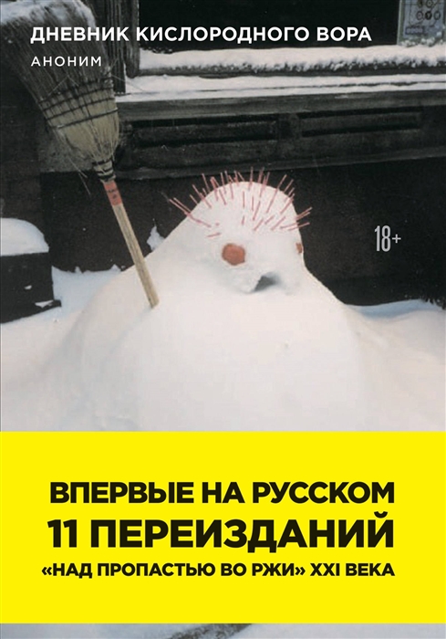 

Дневник кислородного вора