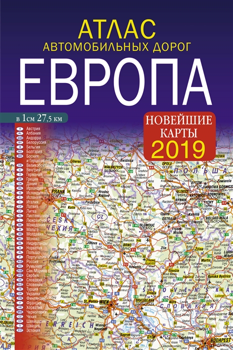 

Атлас автомобильных дорог Европа