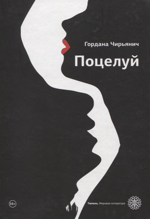 

Поцелуй