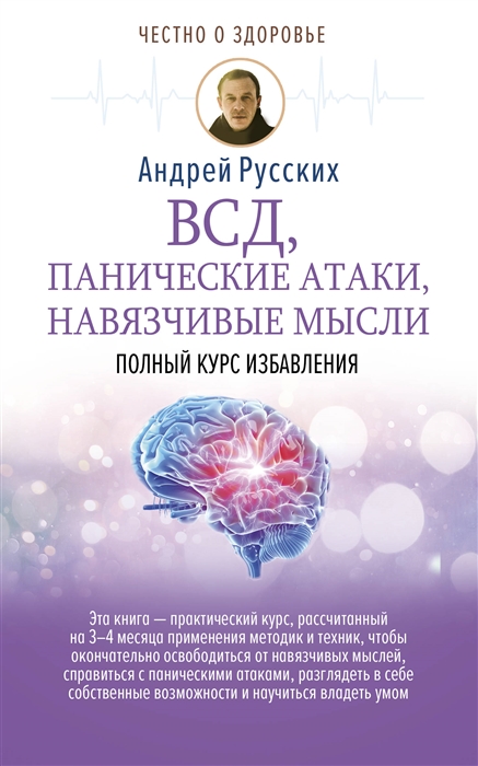 

ВСД панические атаки навязчивые мысли полный курс избавления