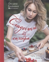Сладости без сахара. Пирожные, торты, печенье, конфеты Сладости без сахара. Пирожные, торты, печенье, конфеты