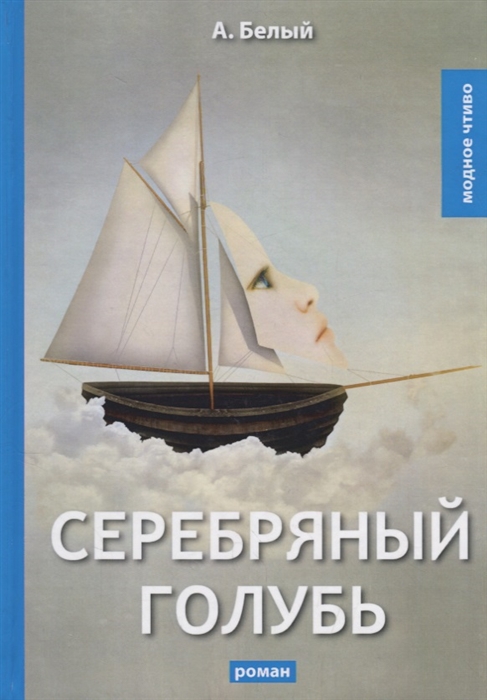 

Серебряный голубь