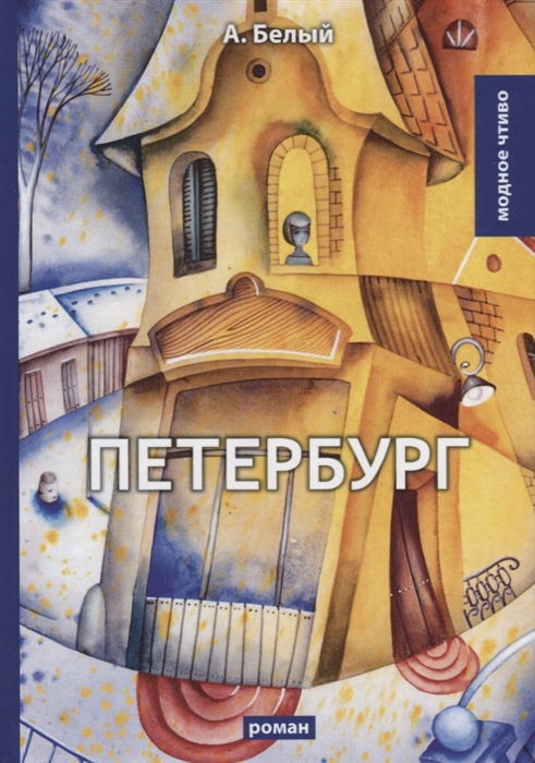 

Петербург