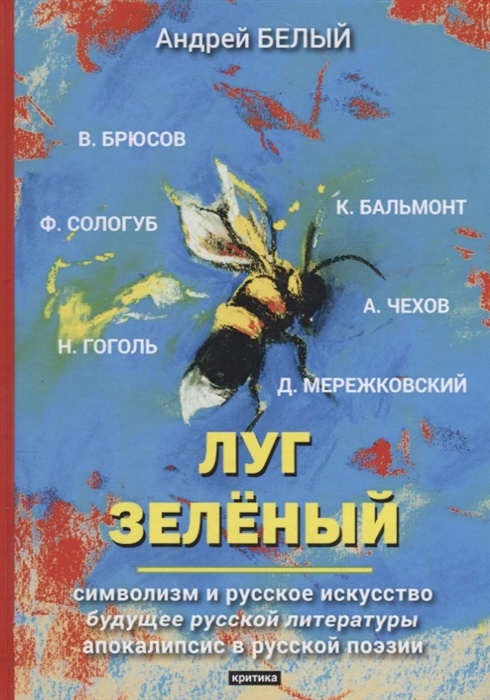

Луг зеленый критика