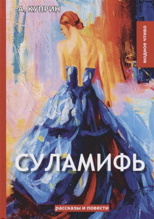 

Суламифь