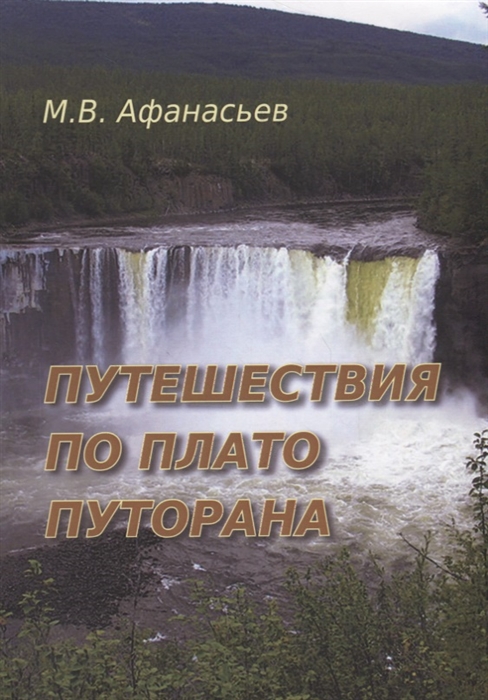 

Путешествия по плато Плуторана