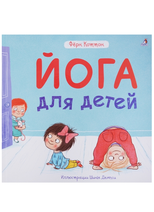 

Йога для детей