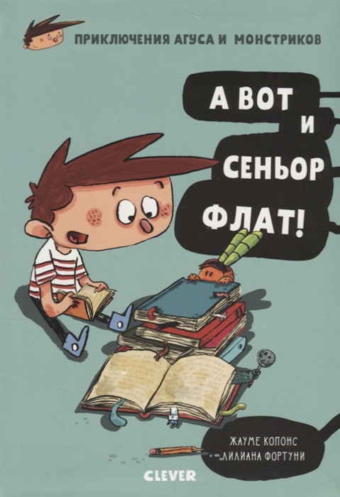 

А вот и сеньор Флат