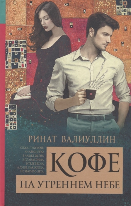 

Кофе на утреннем небе