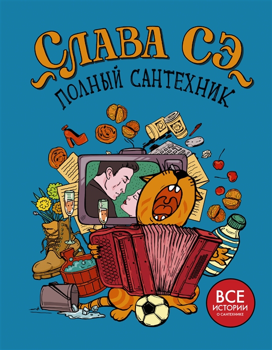 

Полный сантехник 3в1