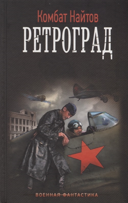 

Ретроград