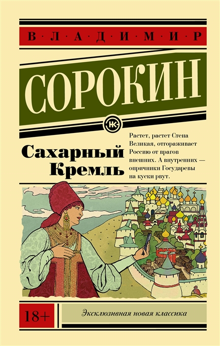

Сахарный Кремль