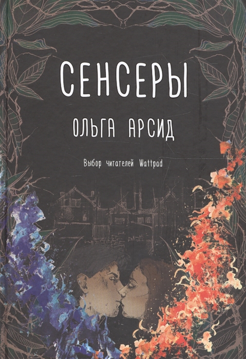

Сенсеры