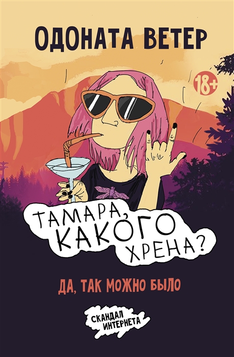 

Тамара какого хрена