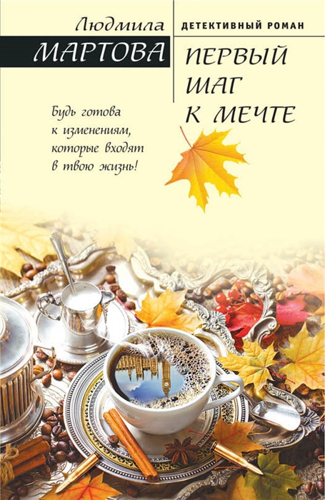 

Первый шаг к мечте