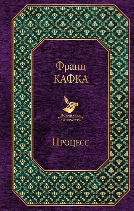 

Процесс