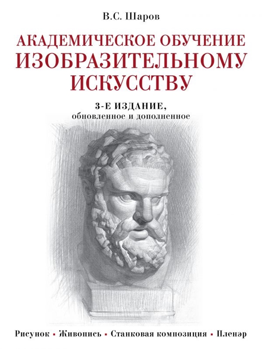 

Академическое обучение изобразительному искусству