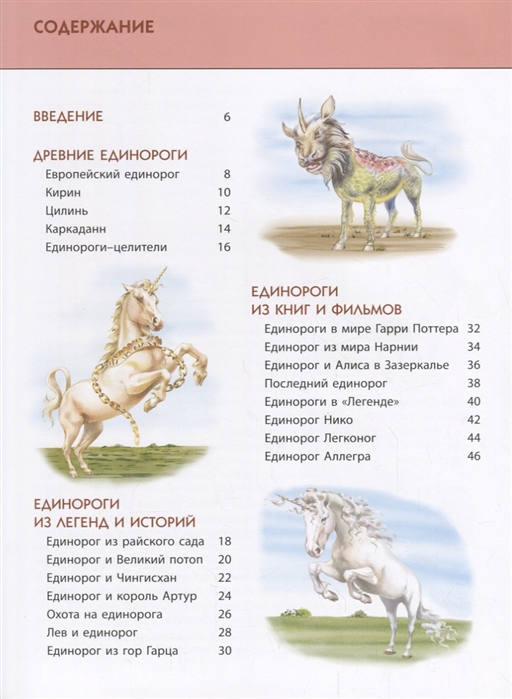 Совет оракула единорогов