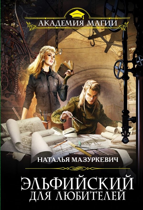 

Эльфийский для любителей