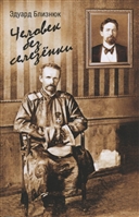 Человек без селезенки Человек без селезенки
