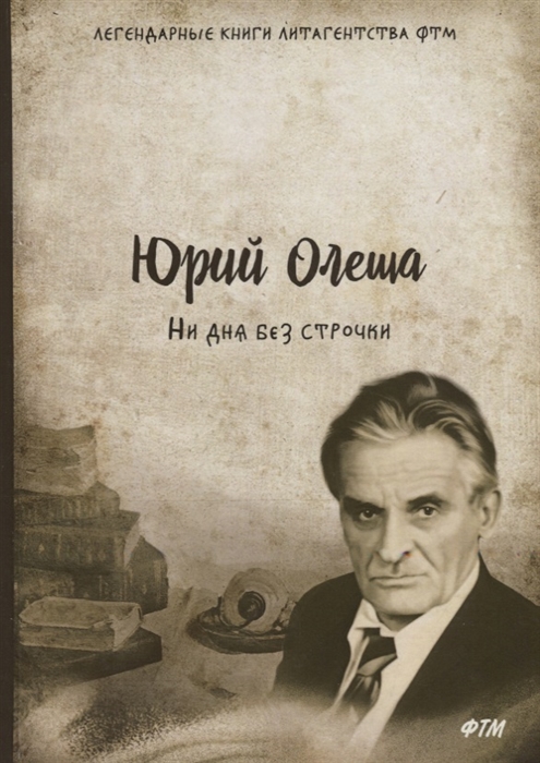 

Ни дня без строчки