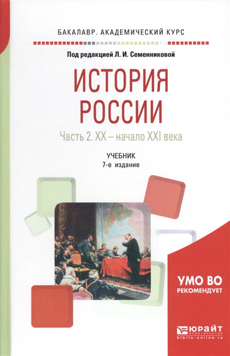

История России В 2 частях Часть 2 ХX начало XXI века Учебник