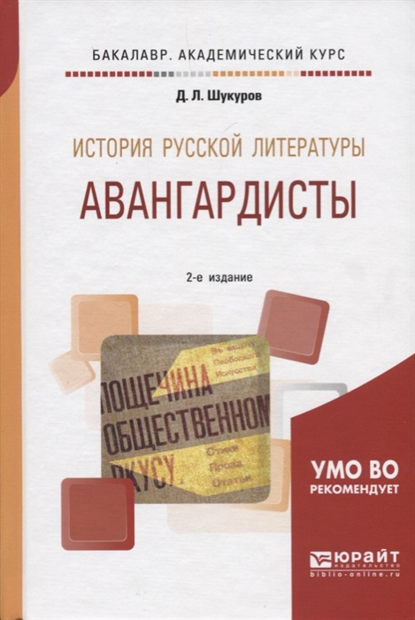 

История русской литературы Авангардисты Учебное пособие
