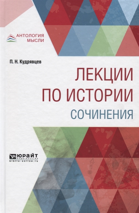 

Лекции по истории Сочинения