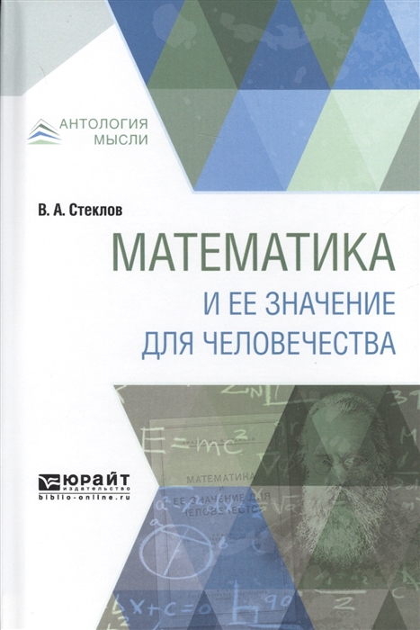 

Математика и ее значение для человечества