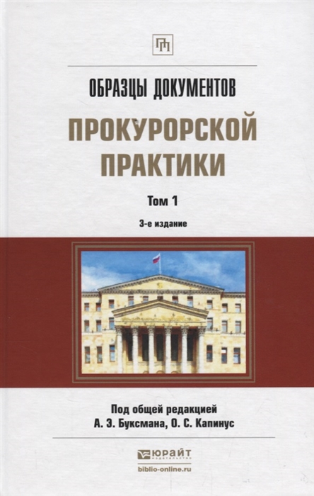 Книга: Зразки процесуальних документів