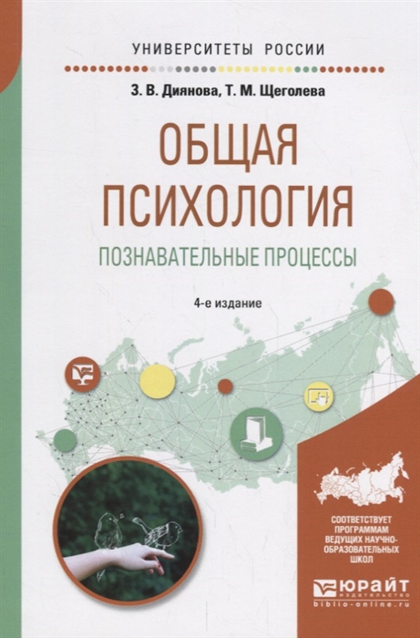

Общая психология Познавательные процессы Учебное пособие