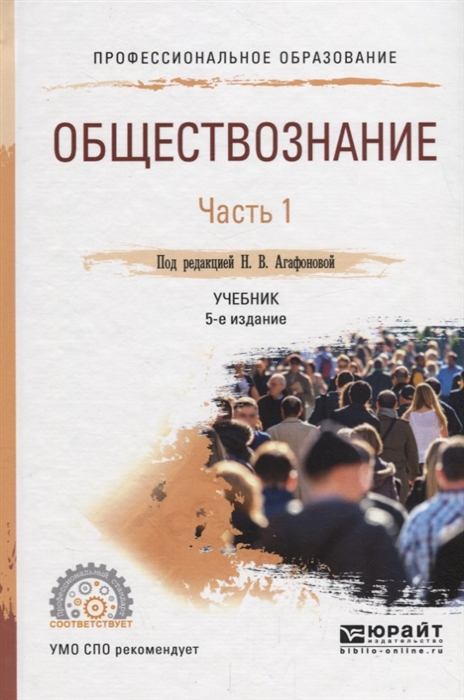 

Обществознание Часть 1 Учебник