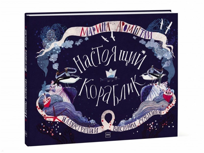 

Настоящий кораблик
