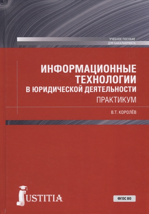 Практикум деятельность. Издательство юстиция книги. Издательство юстиция.