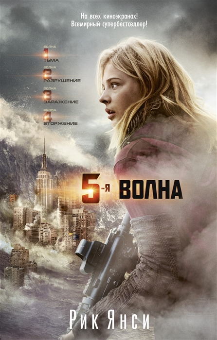 

5-я волна