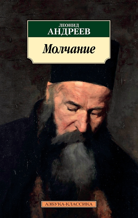 

Молчание