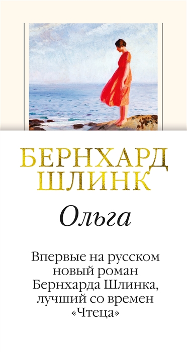 

Ольга