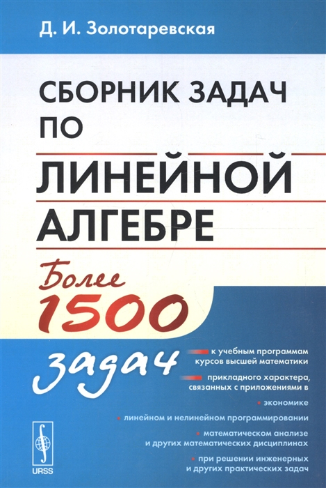 

Сборник задач по линейной алгебре Более 1500 задач