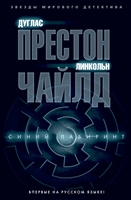 Синий лабиринт Синий лабиринт