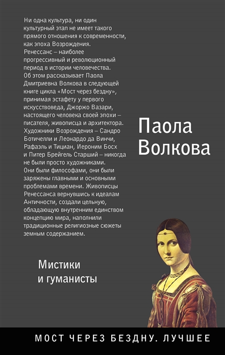 

Мистики и гуманисты