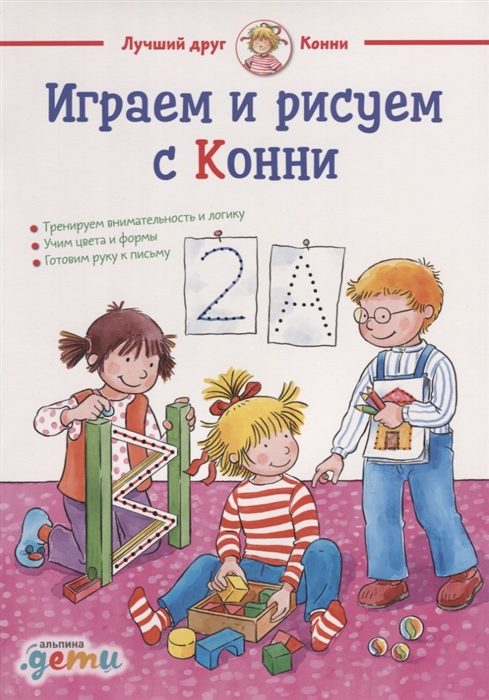 

Играем и рисуем с Конни